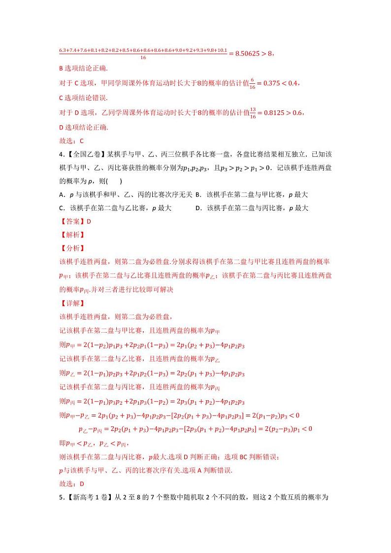 高考数学一轮复习—概率与统计-真题和模拟题数学分专题训练(教师版含解析)第3页