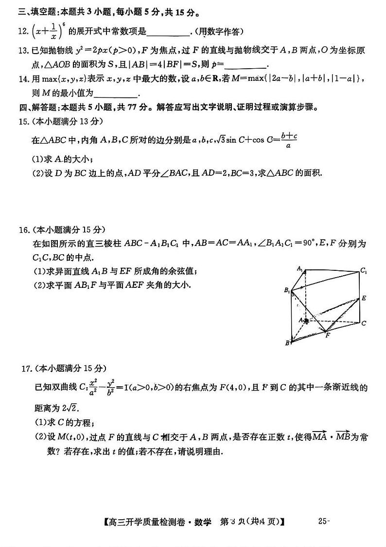 山西省卓越联盟2025届高三下学期2月质量检测数学试题+答案第3页