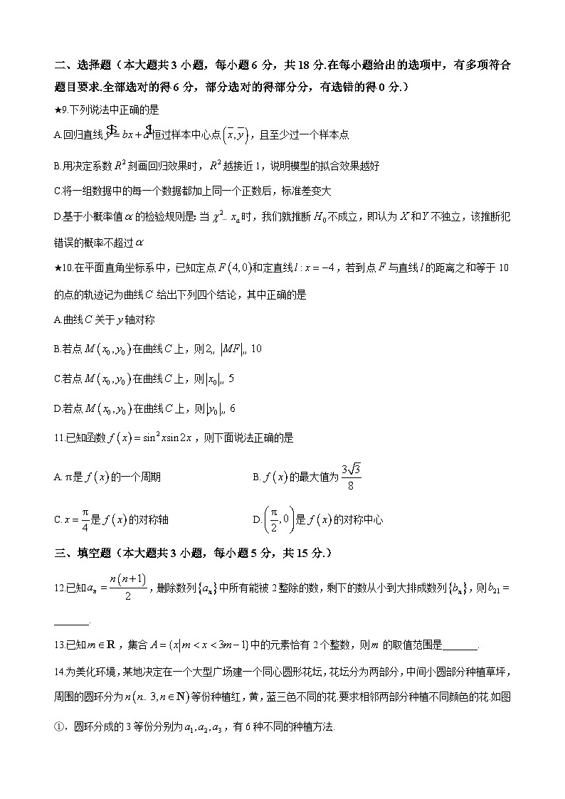 炎德英才大联考长郡中学2024-2025学年高三下学期月考试卷（六）数学试题第2页
