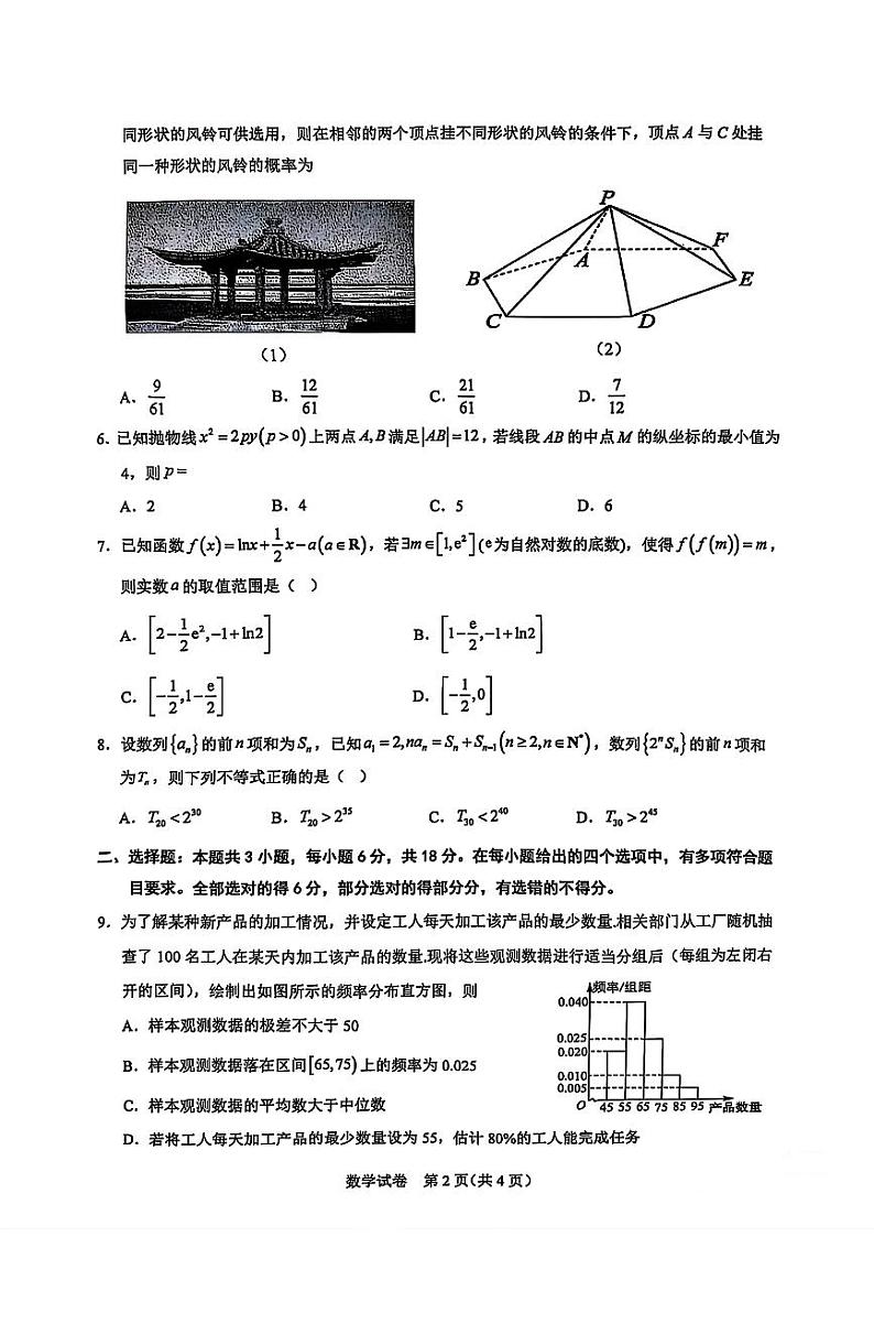 武汉市2025届高中毕业生二月调研考试数学试卷第2页