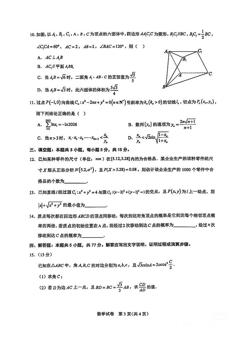 武汉市2025届高中毕业生二月调研考试数学试卷第3页