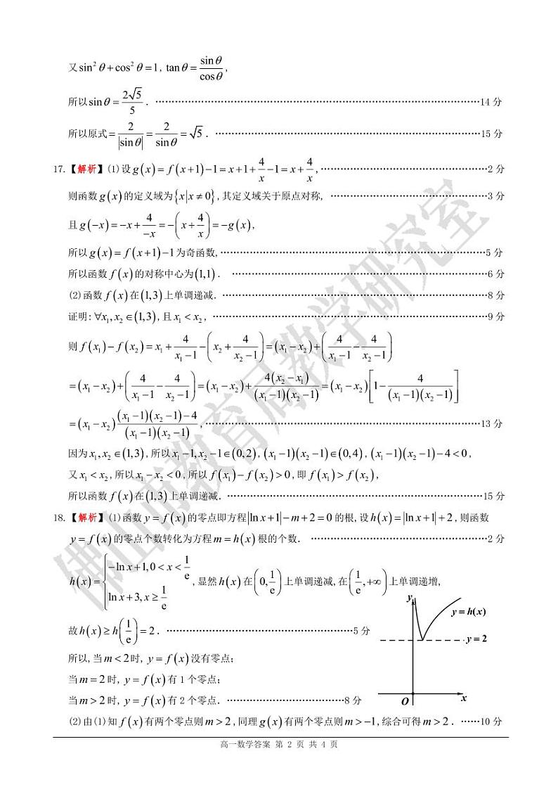 [答案]2024-2025高一上佛山统测数学第2页