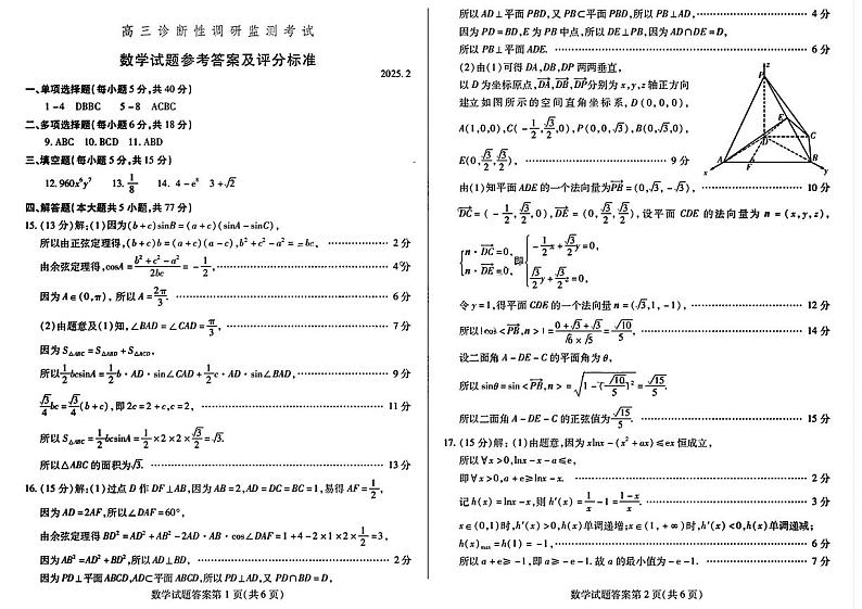 2025届山东潍坊高三2月开年调研数学答案第1页