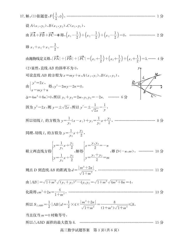 山东省德州市2024-2025学年高三下学期开学考试数学试题答案第3页