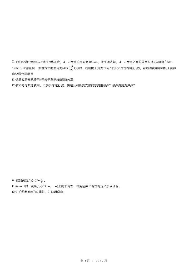 上海市上海中学2024-2025学年高一上学期期末考试数学试卷第3页
