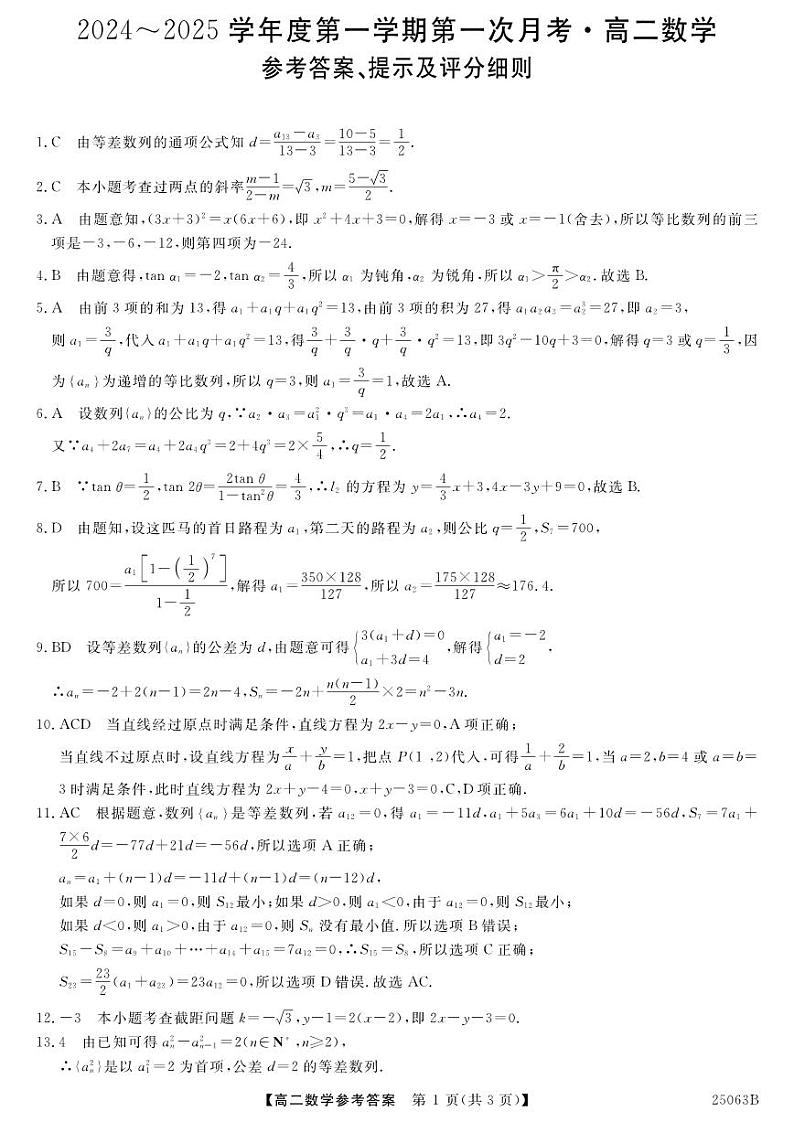 25063B-数学DA第1页