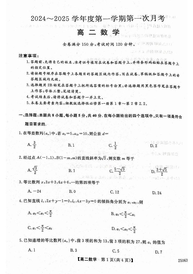 高二数学1第1页