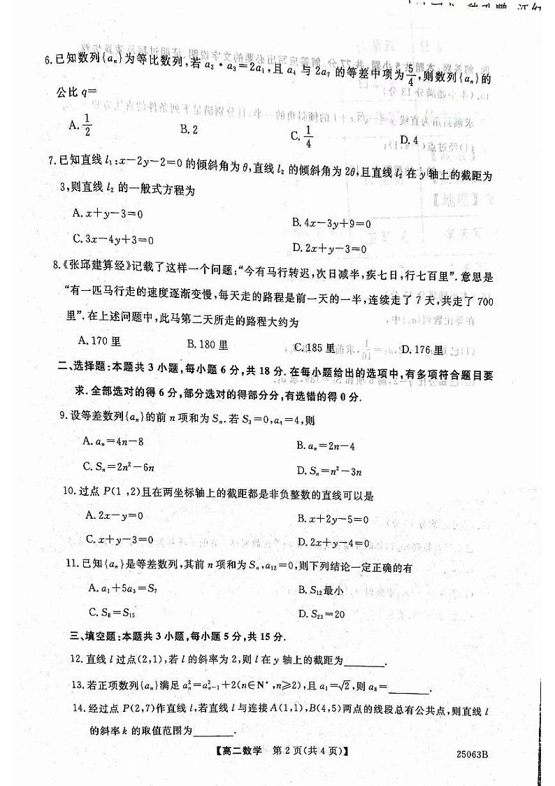 高二数学1第2页