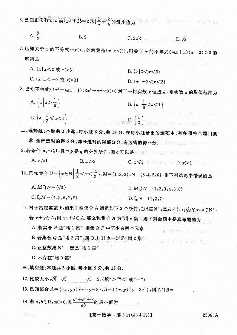 高一数学1第2页