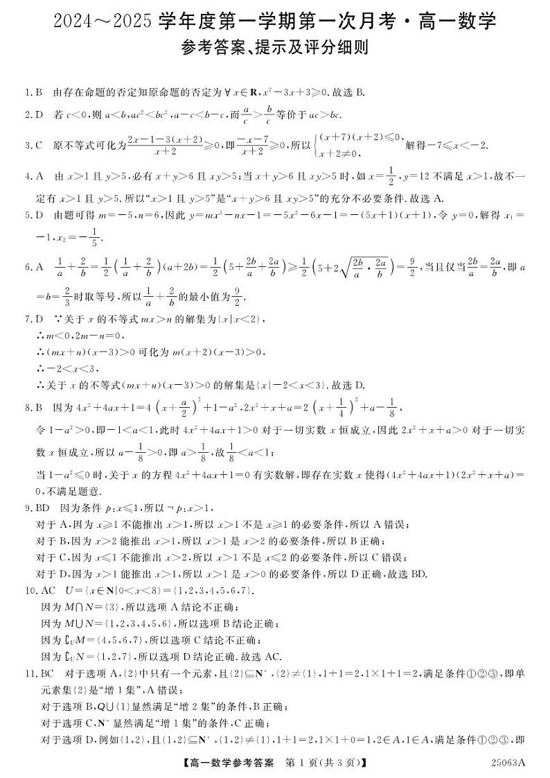 25063A-数学DA第1页