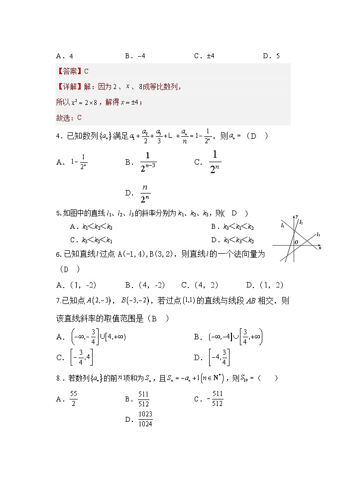 2024年高二年级9月月考数学答案第2页