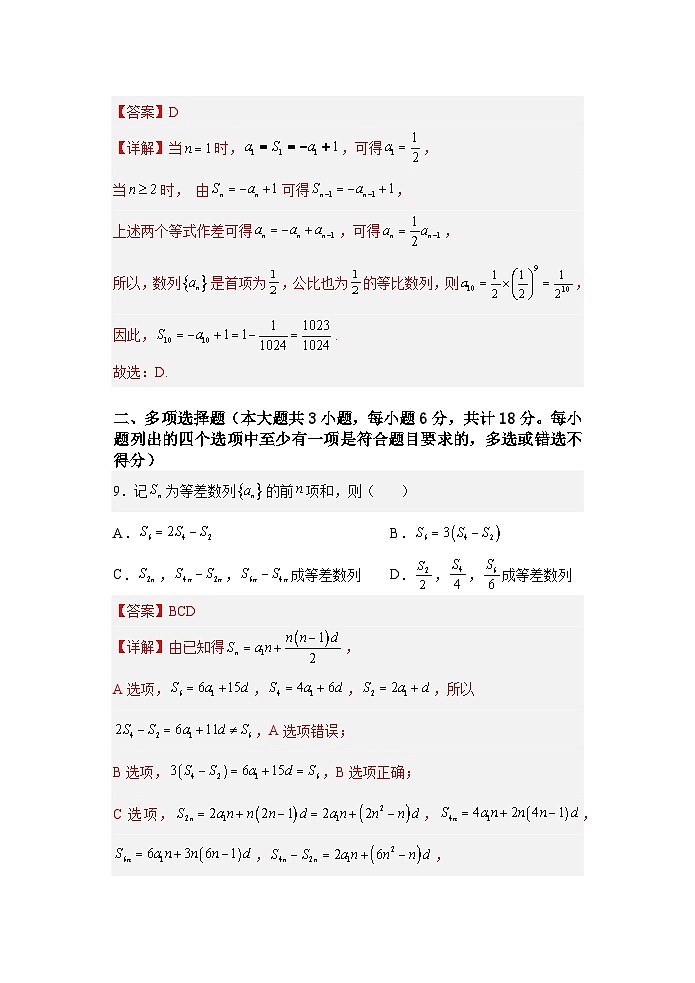 2024年高二年级9月月考数学答案第3页