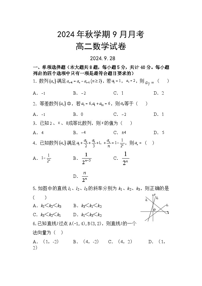 甘肃省张掖市部分学校2024-2025学年高二上学期9月月考数学试卷第1页