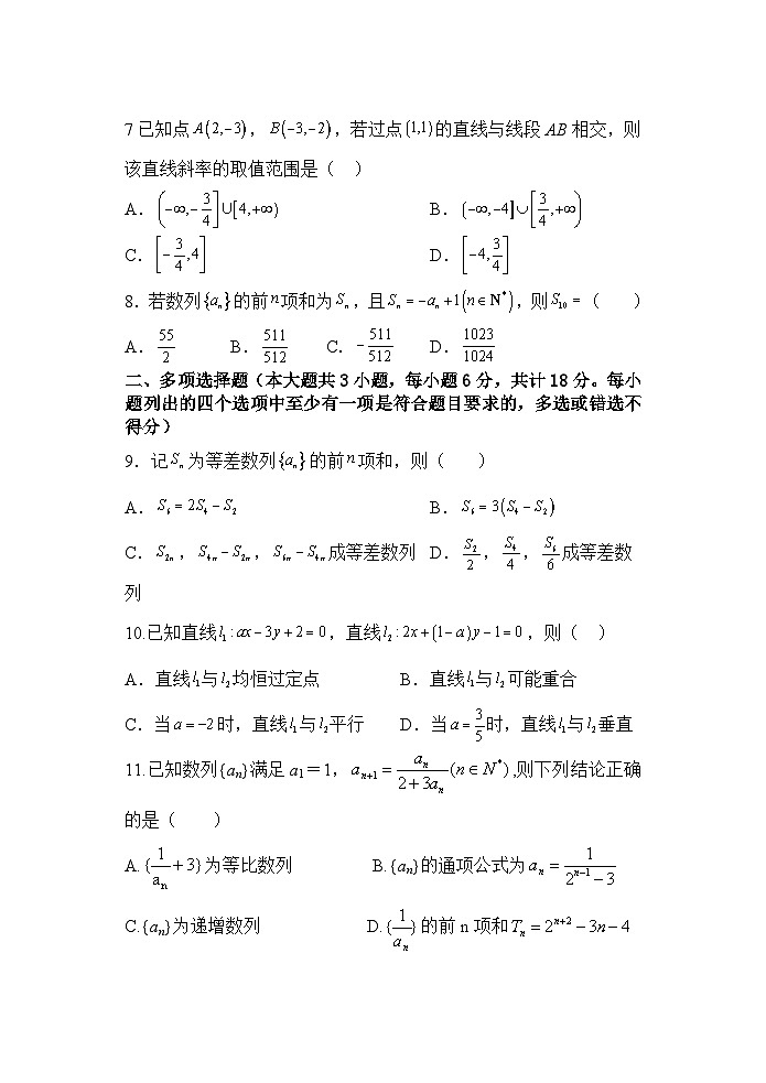 甘肃省张掖市部分学校2024-2025学年高二上学期9月月考数学试卷第2页