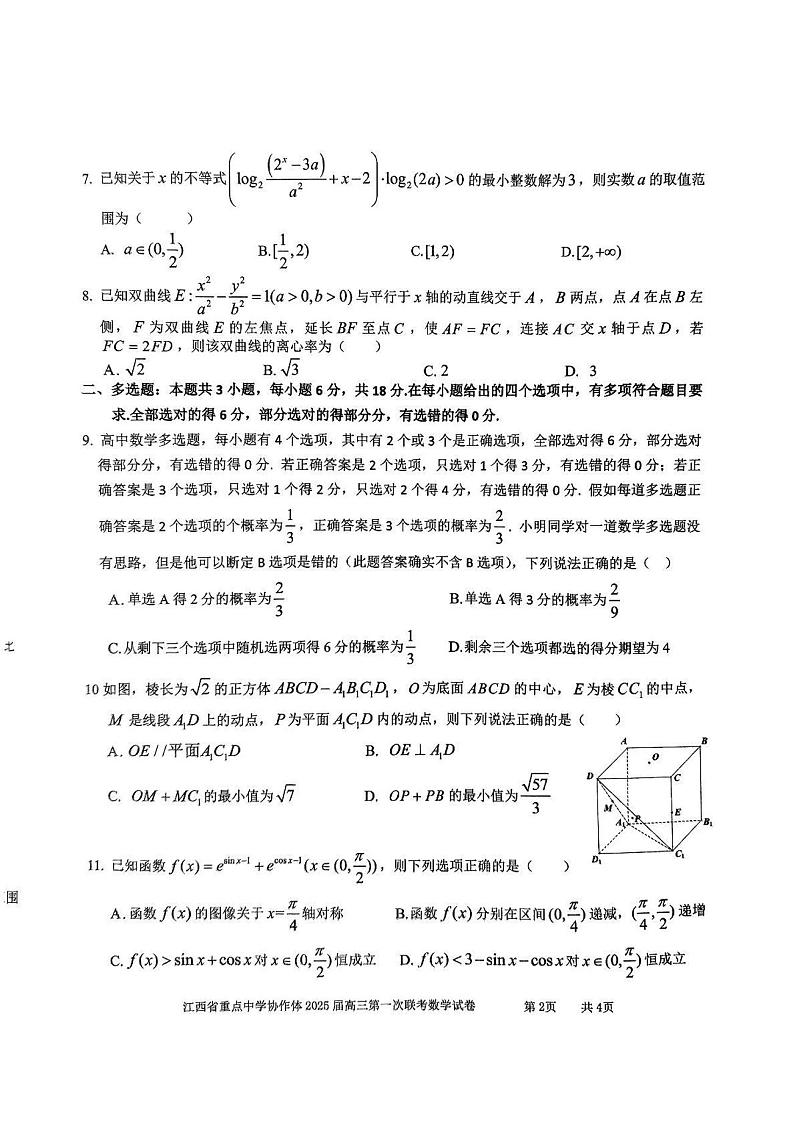 江西省重点中学协作体2025届高三第一次联考数学第2页
