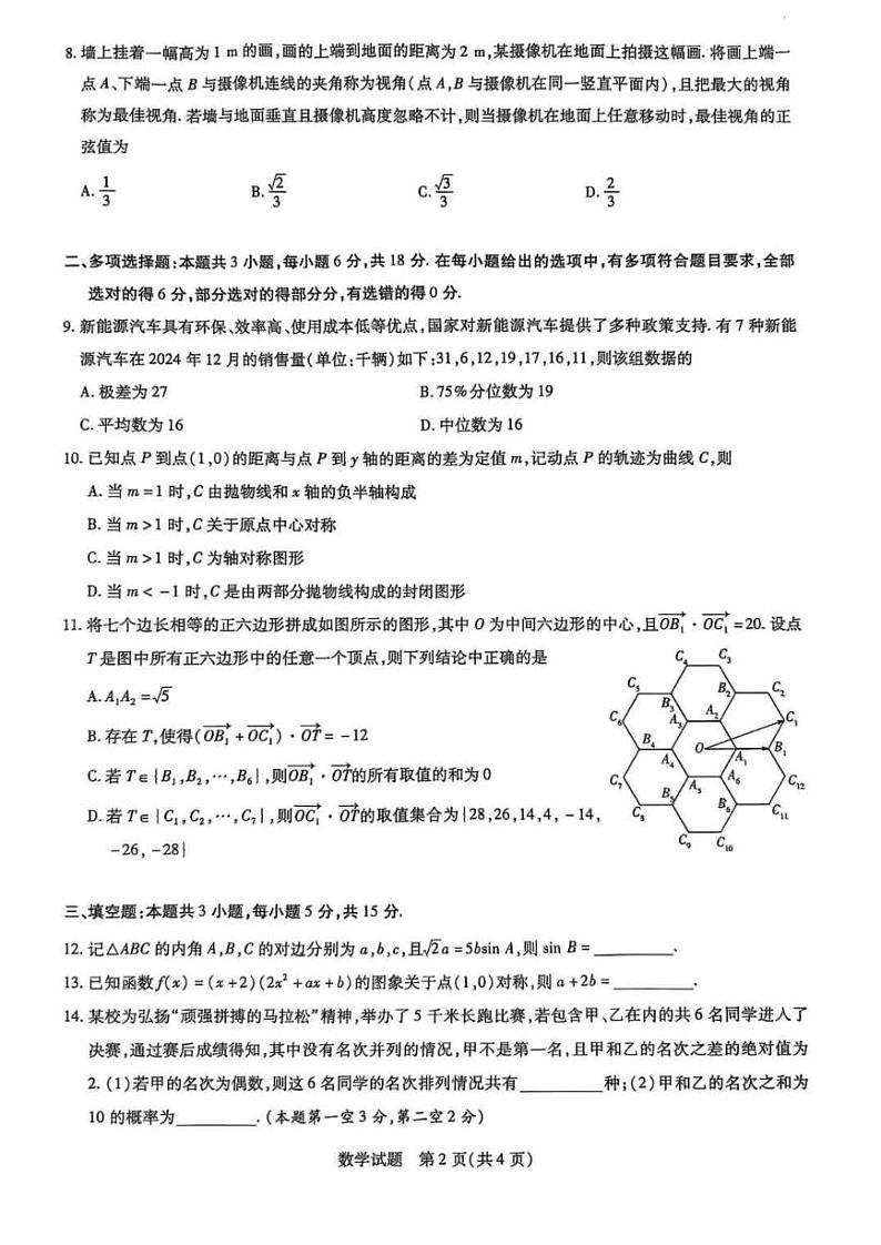 数学+答案第2页