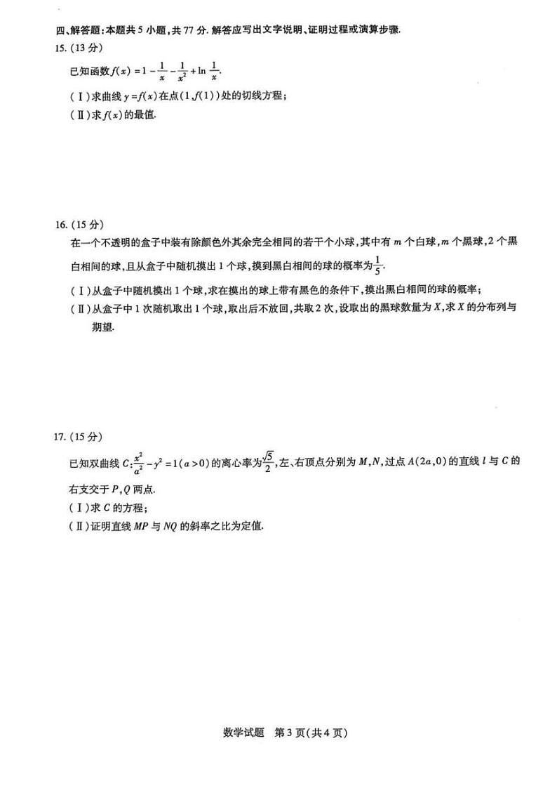 数学+答案第3页