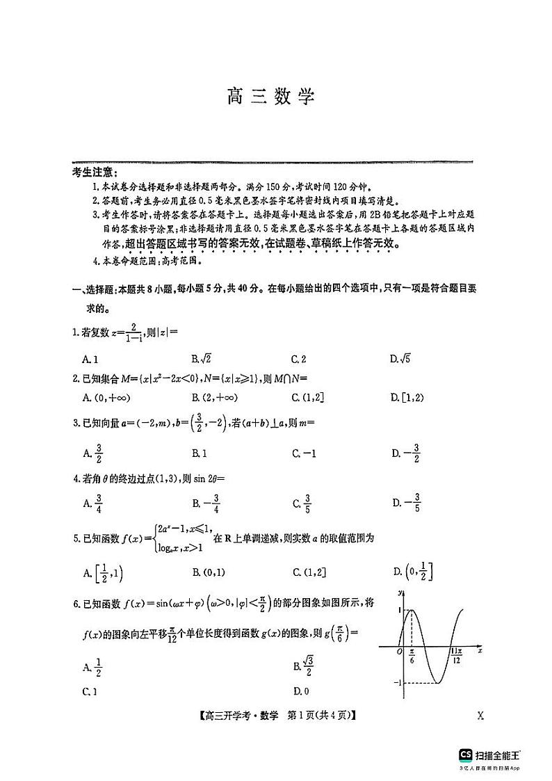 高三数学第1页