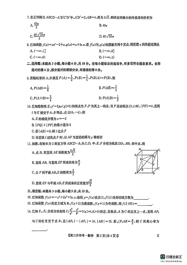 高三数学第2页