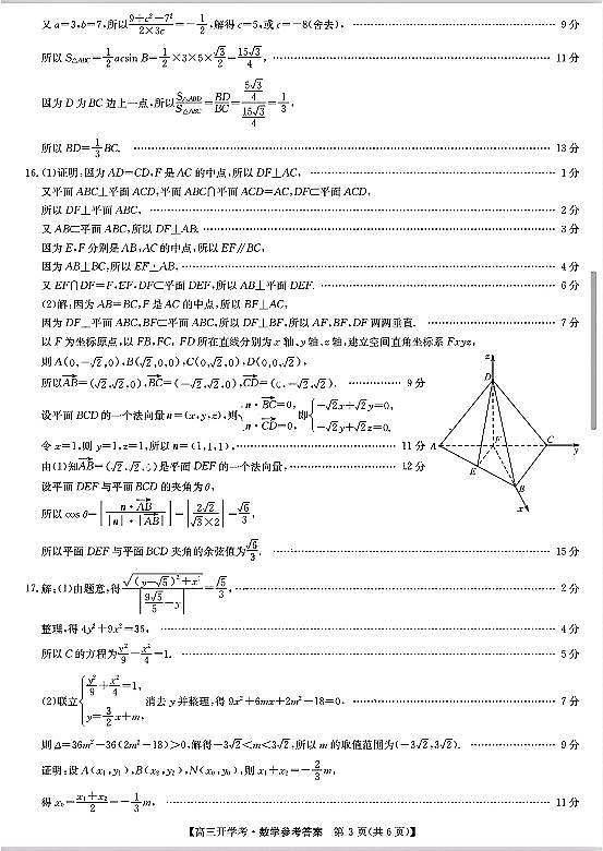 高三数学参考答案提示及评分细则（答案一样，题序不一样）第3页
