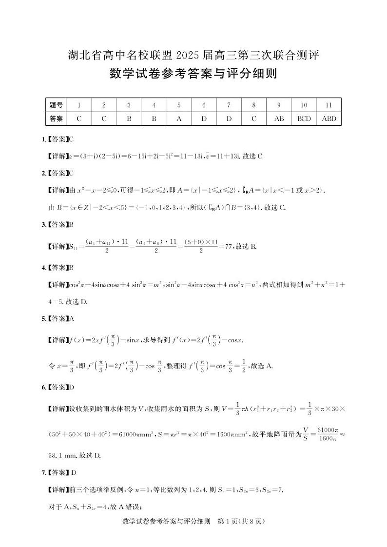 圆创2月收心考【数学答案】第1页