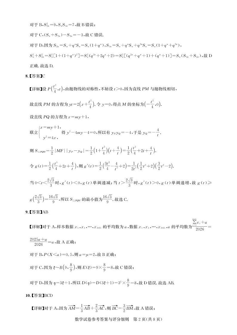 圆创2月收心考【数学答案】第2页