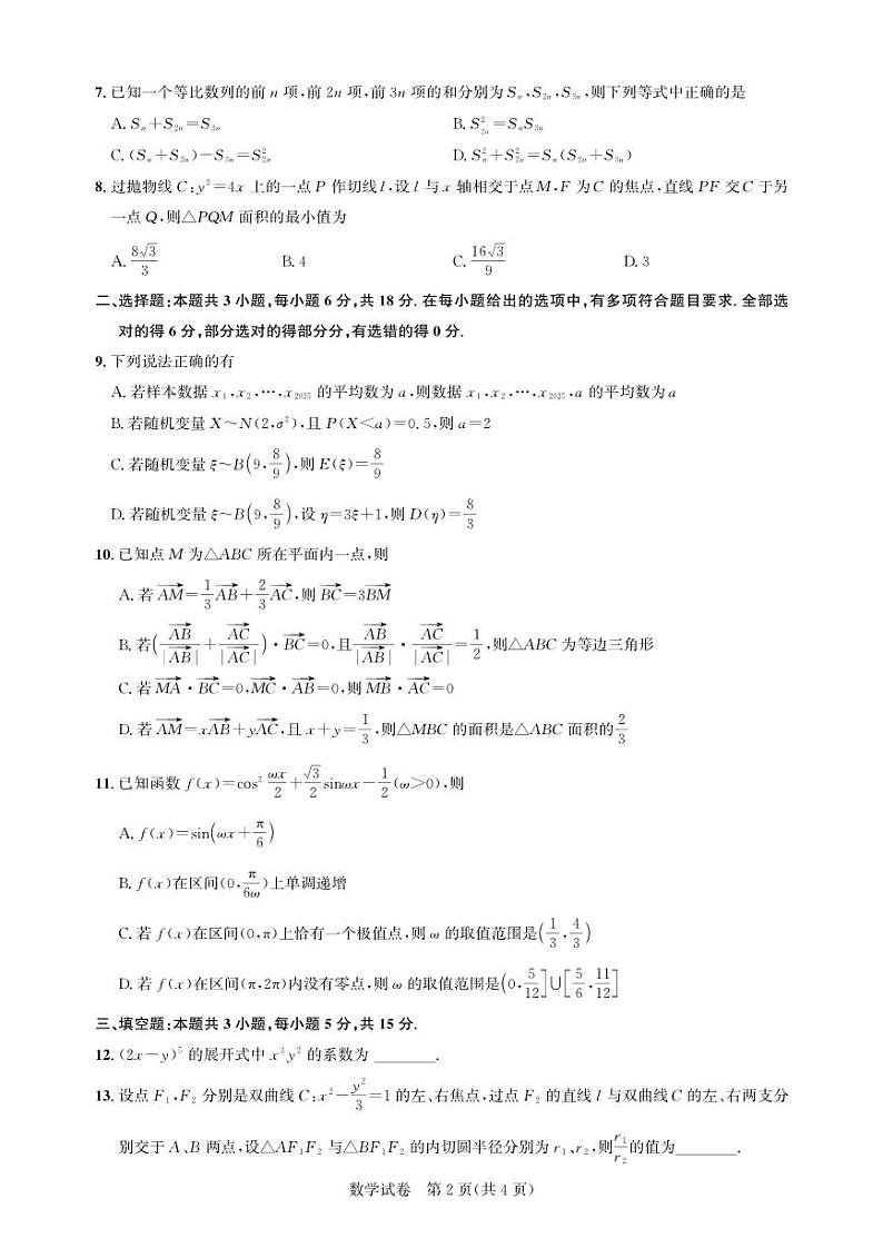 湖北省圆创高中名校联盟2025届高三第三次联合测评数学第2页