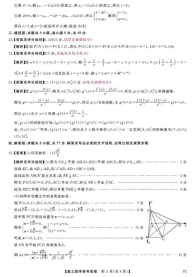 福建省金科大联考2025届高三2月开学数学答案第3页