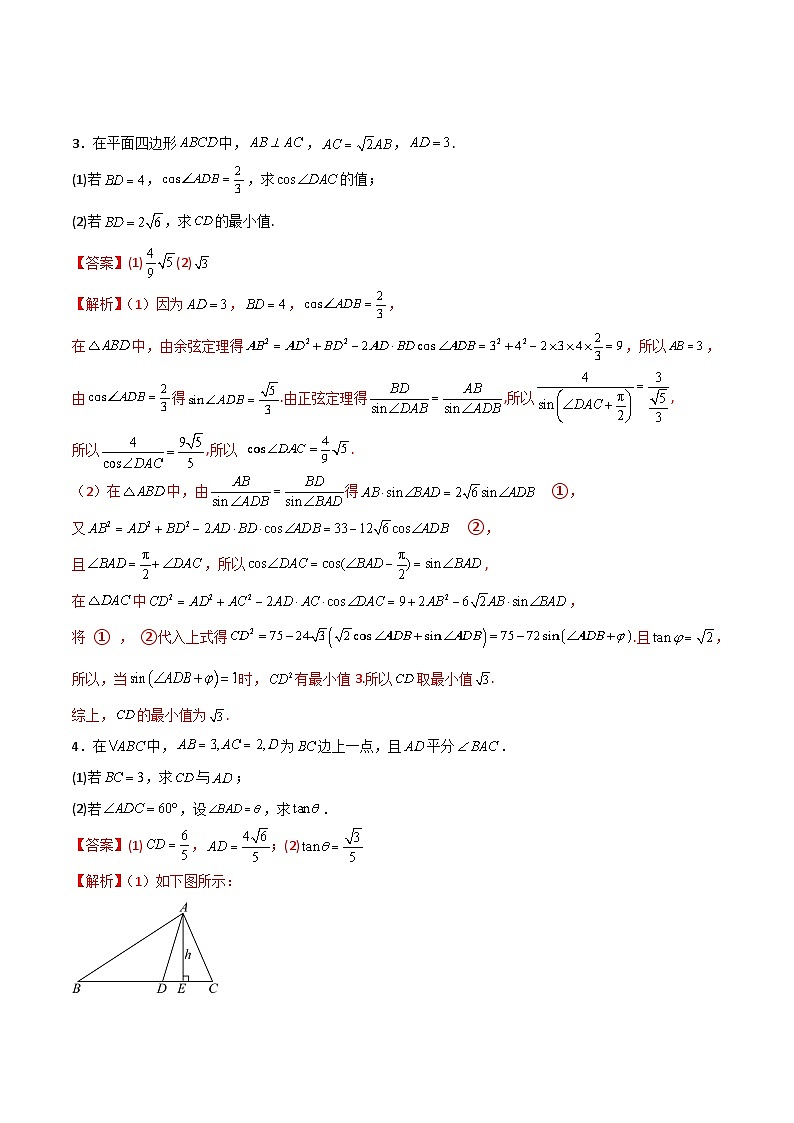 新高考数学二轮复习 专题01 解三角形 解答题 巩固练习二（教师版）第2页
