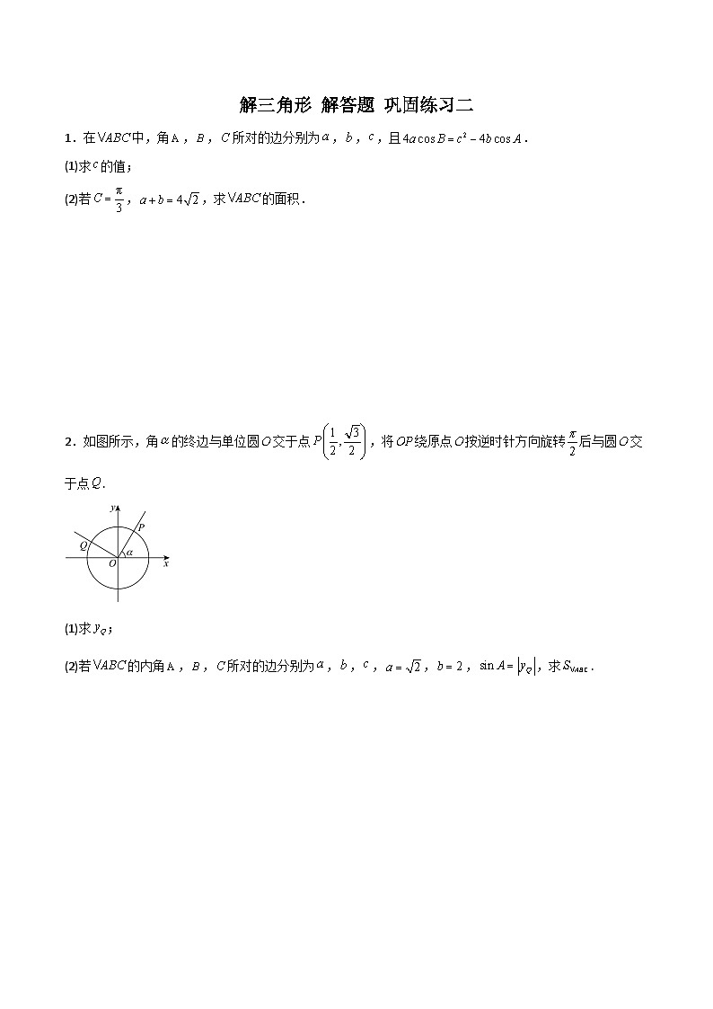 新高考数学二轮复习 专题01 解三角形 解答题 巩固练习二（原卷版）第1页