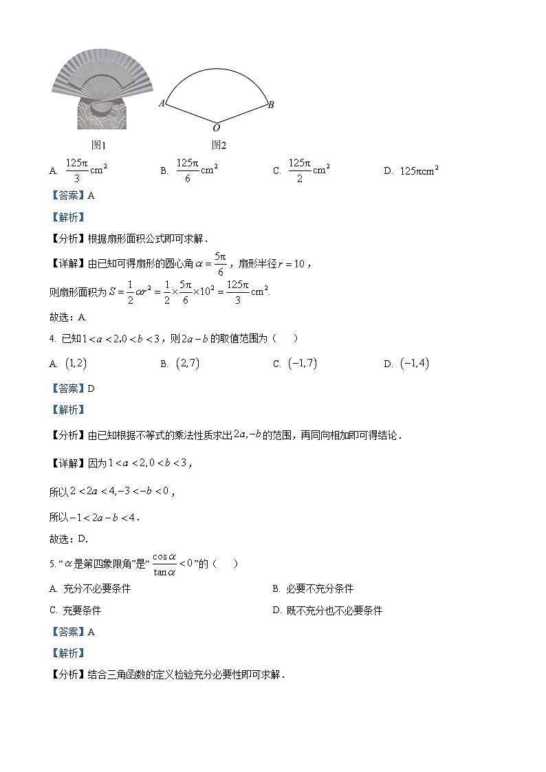 广东省阳江市部分学校2024-2025学年高一上学期期末联考数学试题（解析版）第2页
