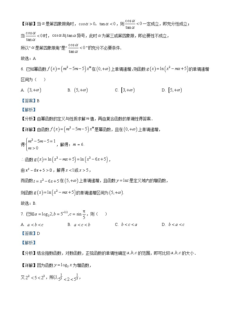 广东省阳江市部分学校2024-2025学年高一上学期期末联考数学试题（解析版）第3页
