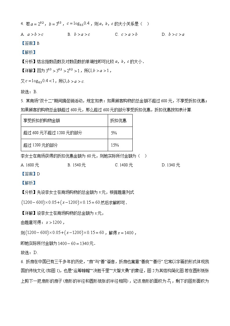 河北省邯郸市2024-2025学年高一上学期期末质量检测数学试卷（解析版）第2页
