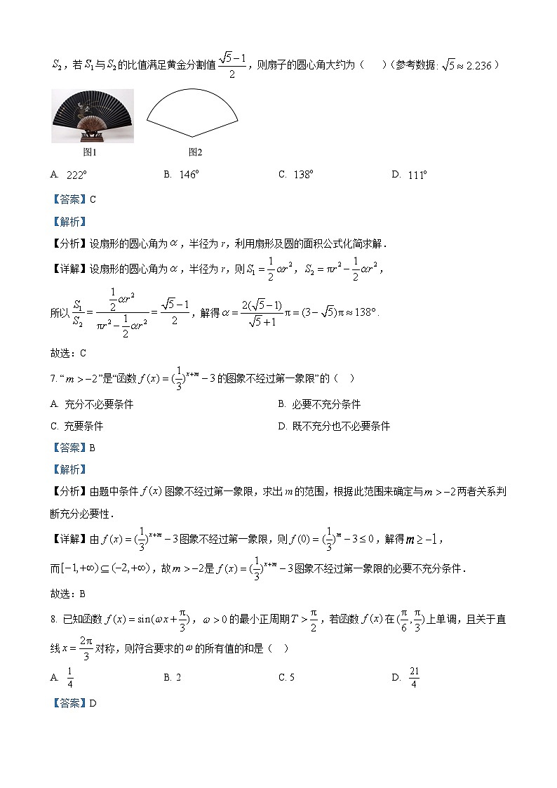 河北省邯郸市2024-2025学年高一上学期期末质量检测数学试卷（解析版）第3页