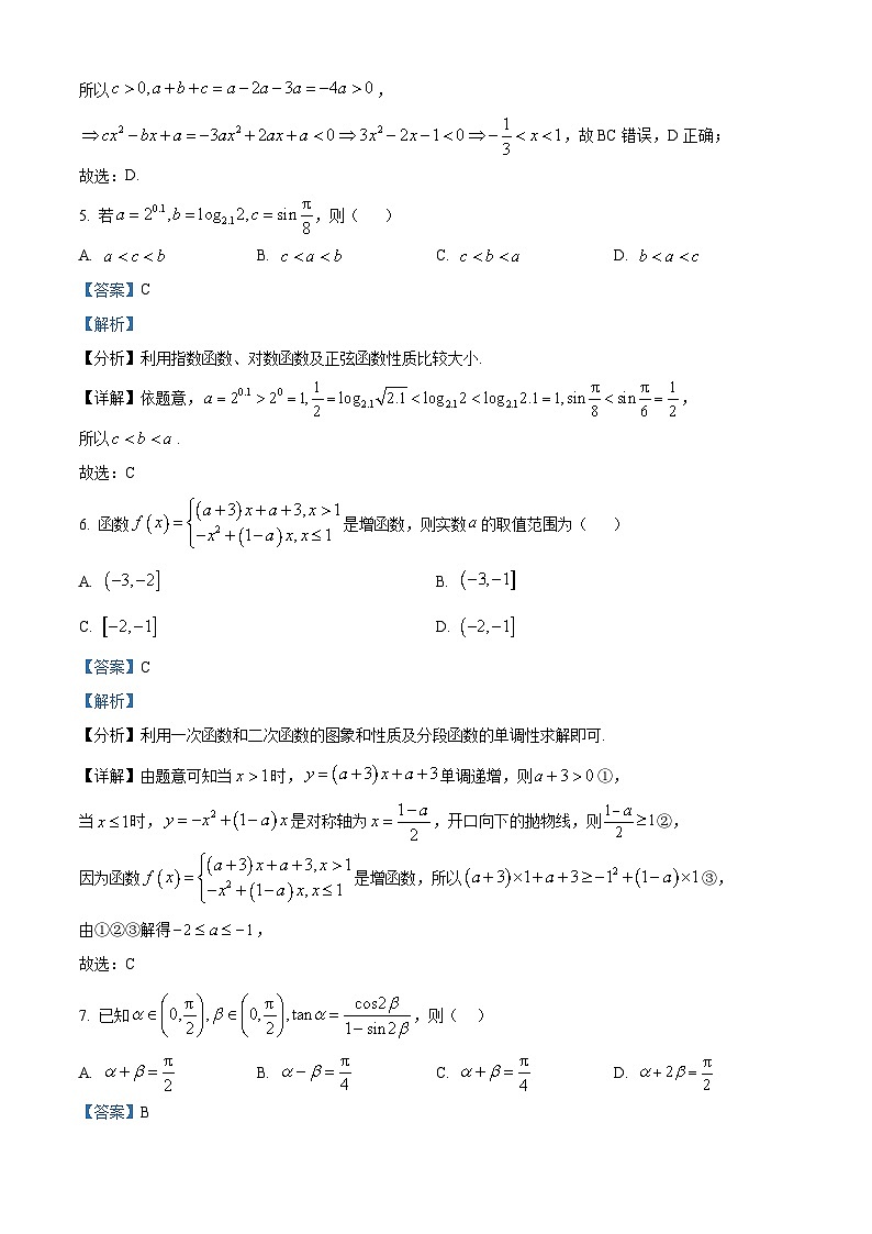 山西省太原市小店区太原市师范学校附属学校2024-2025学年高一下学期开学考试数学试题（解析版）第3页