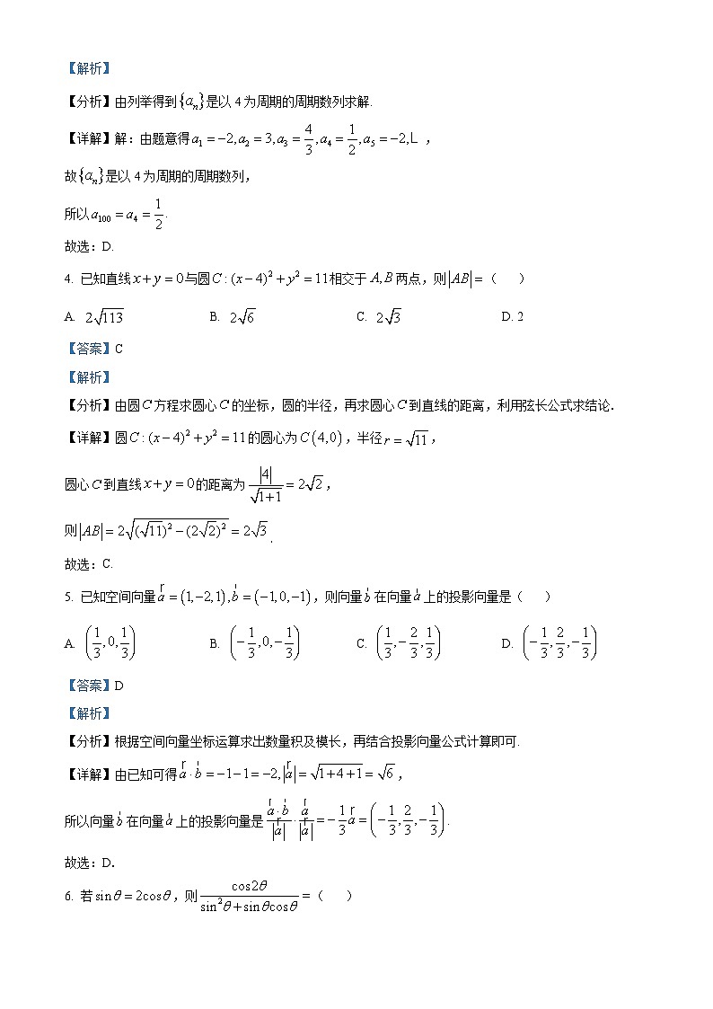 云南省楚雄州2024-2025学年高二上学期期末考试数学试卷（解析版）第2页