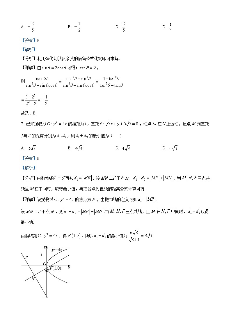 云南省楚雄州2024-2025学年高二上学期期末考试数学试卷（解析版）第3页