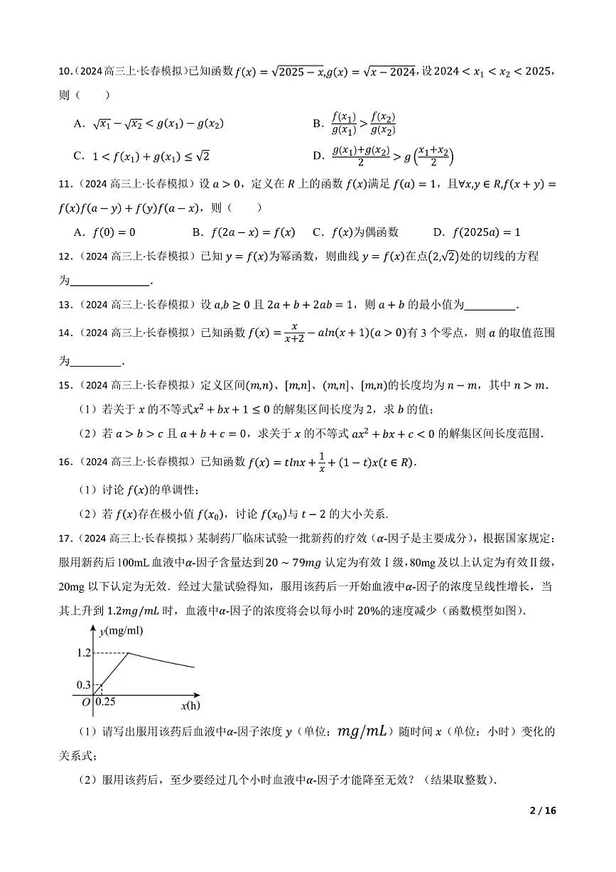 2025届九师联盟高三上10月联考(月考)数学试卷第2页