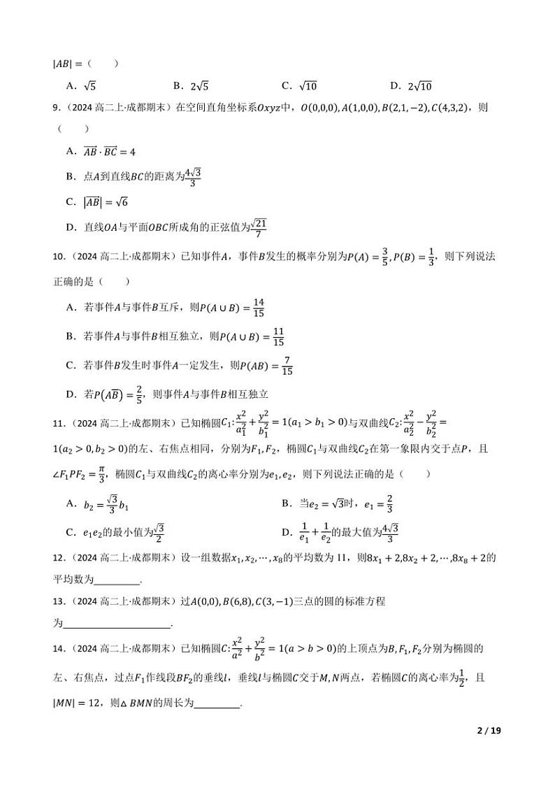 2024～2025学年四川省成都市蓉城联盟高二上12月期末考试数学试卷第2页