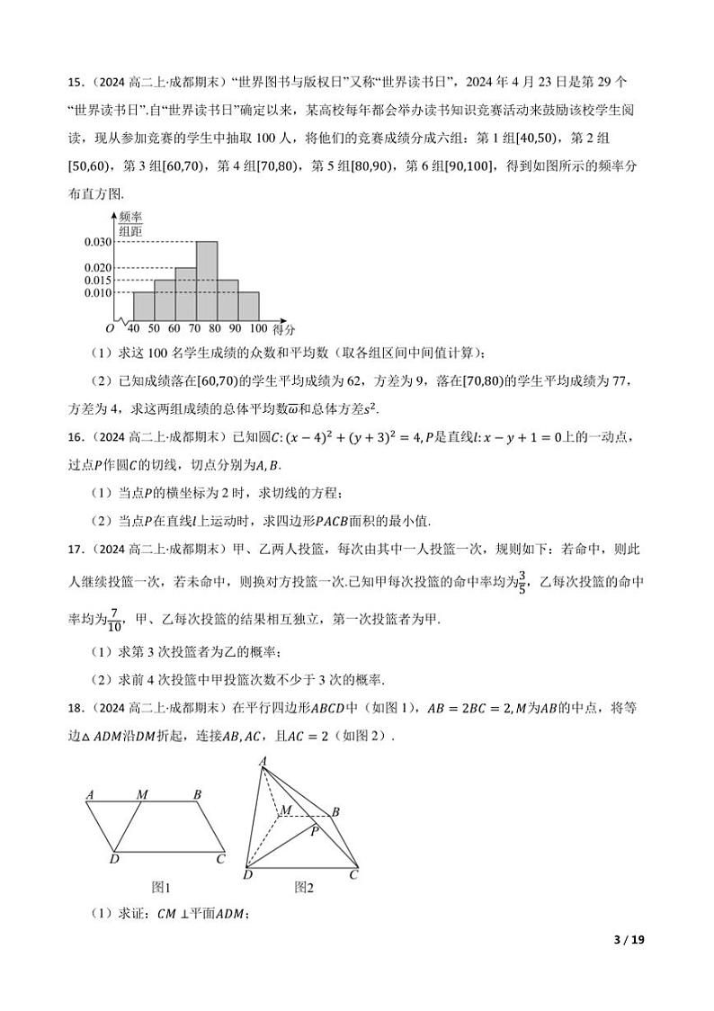 2024～2025学年四川省成都市蓉城联盟高二上12月期末考试数学试卷第3页