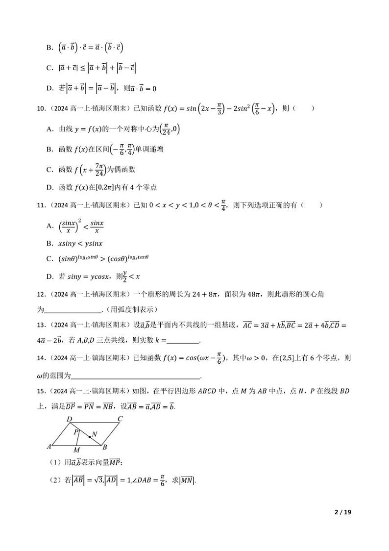 2024～2025学年浙江省宁波市镇海中学高一上期末考试数学试卷第2页