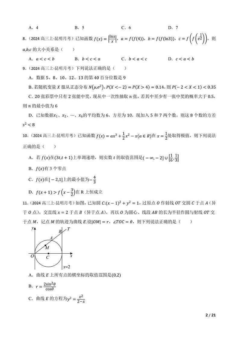 2024～2025学年云南省昆明市高三上12月大联考(月考)数学试卷第2页