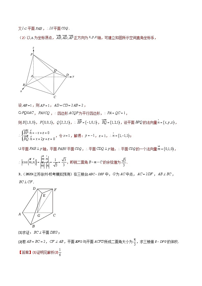 新高考数学二轮复习 专题03 空间几何 解答题 巩固练习二（教师版）第3页