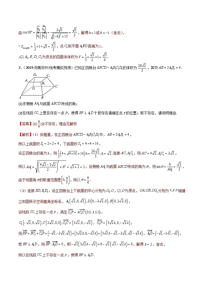 新高考数学二轮复习 专题03 空间几何 解答题 巩固练习三（教师版）第2页