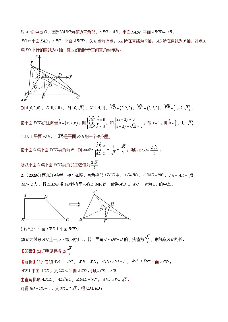 新高考数学二轮复习 专题03 空间几何 解答题 巩固练习一（教师版）第2页