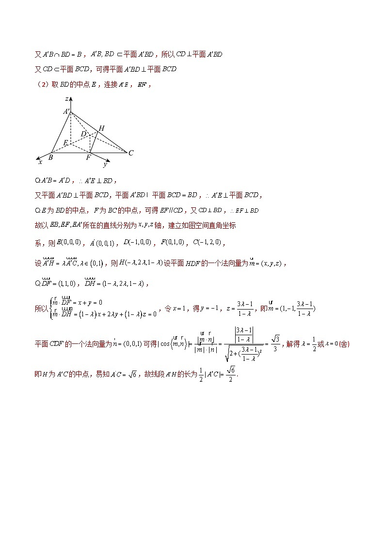 新高考数学二轮复习 专题03 空间几何 解答题 巩固练习一（教师版）第3页