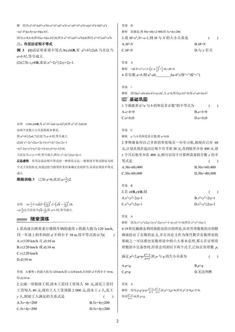 必修一第二章 不等式学案与练习第2页