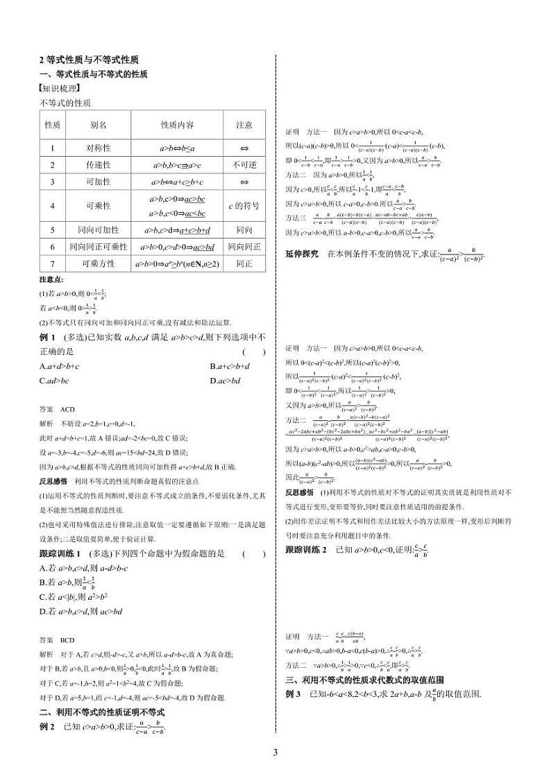 必修一第二章 不等式学案与练习第3页