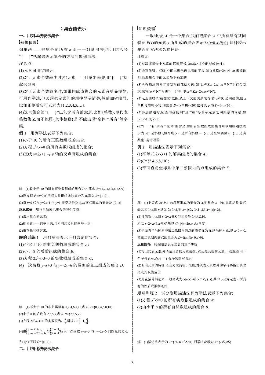 必修一第一章 集合与逻辑用语学案与练习第3页