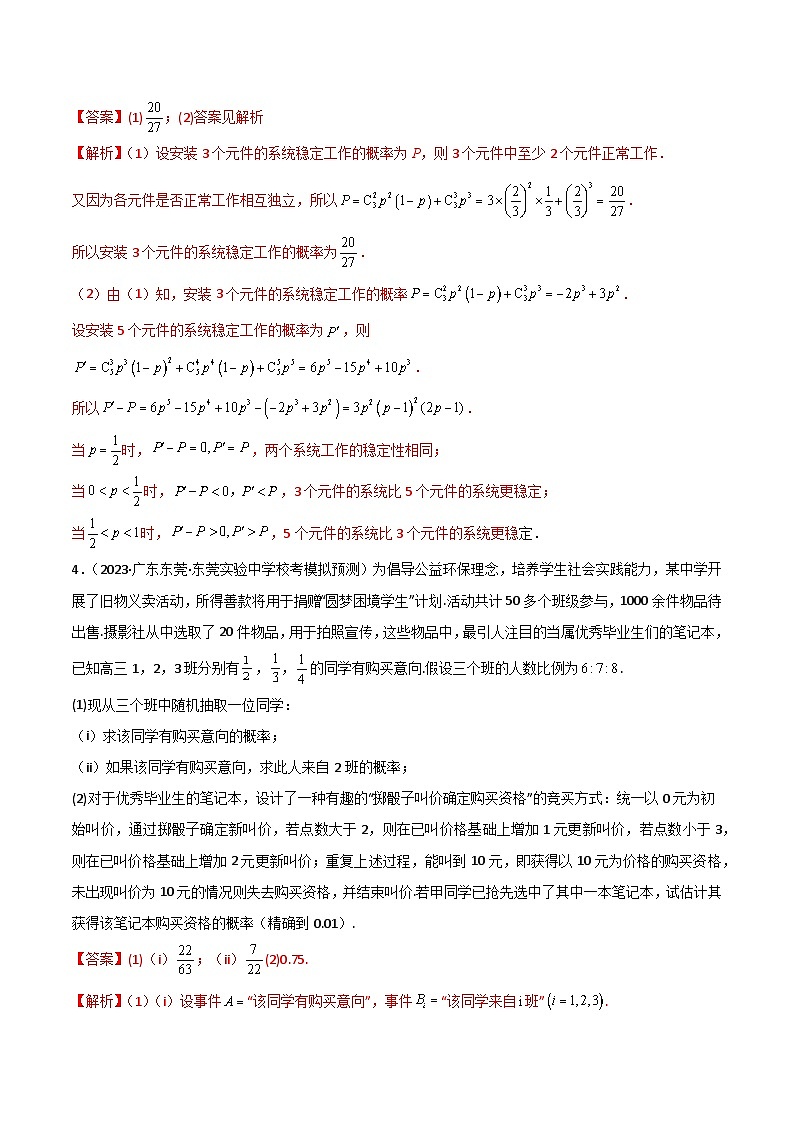新高考数学二轮复习 专题04 统计概率 解答题 巩固练习五（教师版）第3页